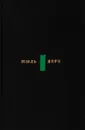 Жюль Верн. Собрание сочинений в 6 томах. Том 1. Пять недель на воздушном шаре. С Земли на Луну. Вокруг Луны - Жюль Верн