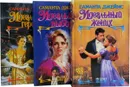 Саманта Джеймс (комплект из 3 книг) - Саманта Джеймс