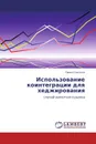 Использование коинтеграции для хеджирования - Павел Соколов