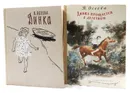 Динка. Динка прощается с детством (комплект из 2 книг) - Валентина Осеева