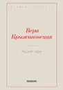 Адские чары - Крыжановская В.И.