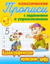 Каллиграфическое написание цифр - Петренко С.