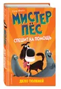 Дело тюленей (выпуск 2) / Mr Dog and the Seal Deal - Фогл Бен