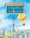 Останкинская телебашня - Юлия Егорова