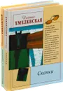 Иоанна Хмелевская (комплект из 2 книг) - Иоанна Хмелевская