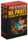 Николай Леонов, Алексей Макеев.Серия 