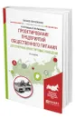 Проектирование предприятий общественного питания. Доготовочные цеха и торговые помещения - Пасько Ольга Владимировна