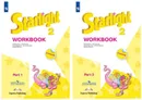 Комплект Английский язык Рабочая тетрадь 2 класс 2 - 2 части - Баранова К. М.