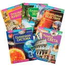 Опасные животные. Планета Земля. Природные бедствия. Солнечная система. Чудеса света. Комплект из 5-ти книг - Ульяненкова М.