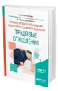 Служба в органах и организациях прокуратуры Российской Федерации: трудовые отношения - Клочков Марк Александрович