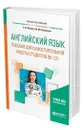 Английский язык. Пособие для самостоятельной работы студентов (В1-С1) - Иванова Олимпиада Федоровна