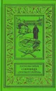 Сокровища 