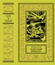 Секретный фарватер. - Платов Леонид Дмитриевич