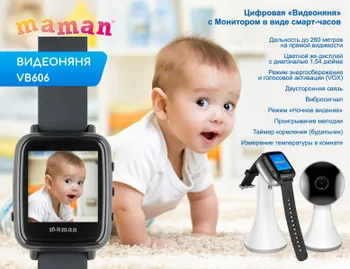Видеоняня беспроводная Maman VB606 с монитором в виде смарт-часов ...