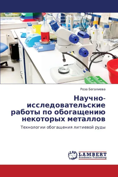 Обложка книги Nauchno-Issledovatel'skie Raboty Po Obogashcheniyu Nekotorykh Metallov, Begalieva Roza