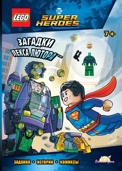 Обложка книги Книга с игрушкой LEGO DC Comics Super Heroes LNC-6455, Ameet Studio