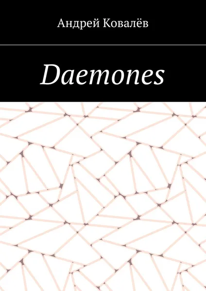 Обложка книги Daemones, Андрей Ковалёв