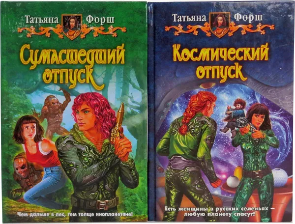 Обложка книги Татьяна Форш. Цикл 