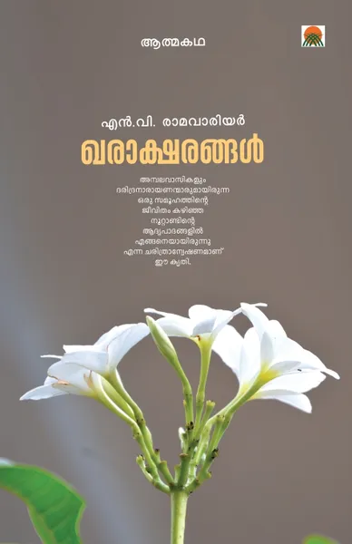 Обложка книги kharaksharangal, NA