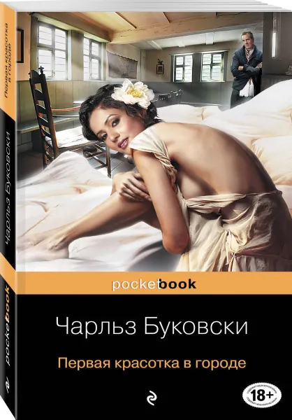 Обложка книги Двухтомник рассказов от культового американского автора XX века Чарльза Буковски (комплект из 2 книг), Буковски Ч.