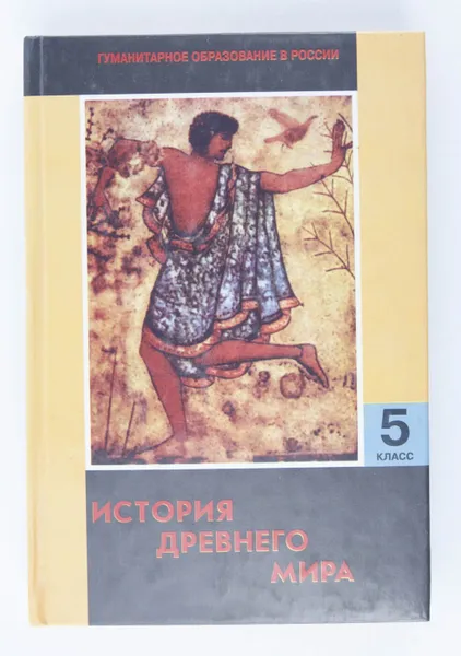 Обложка книги История древнего мира. Учебник для 5 класса, А. В. Акулов, А. Б. Ванькова, И. А. Долотова