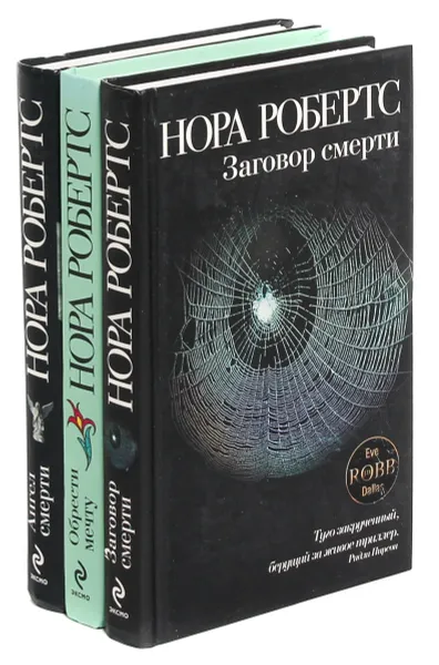Обложка книги Нора Робертс (комплект из 3 книг), Нора Робертс
