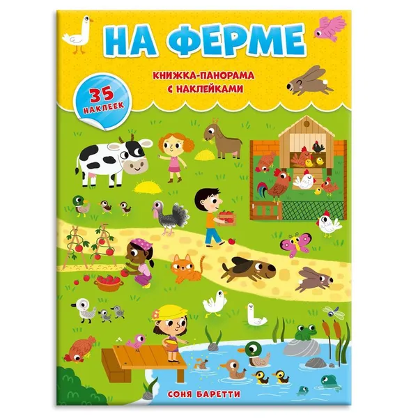 Обложка книги На ферме , Медведева А.