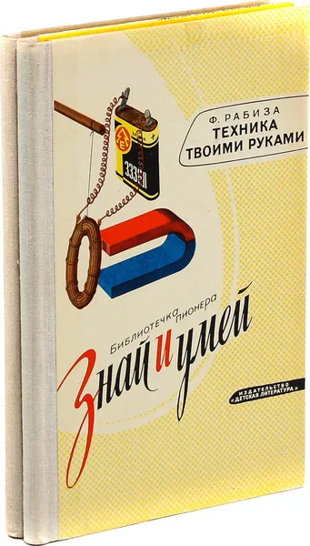 Обложка книги Библиотечка пионера 