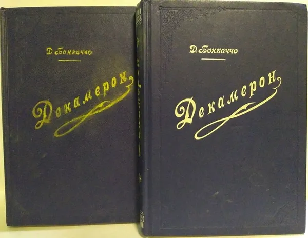 Обложка книги Декамерон (комплект из 2 книг), Боккаччо  Джованни
