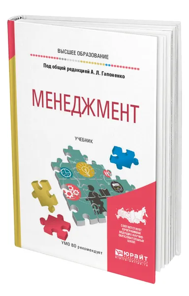 Обложка книги Менеджмент, Гапоненко Александр Лукич