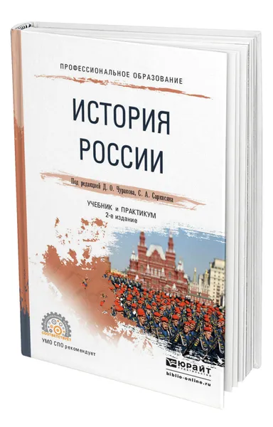 Обложка книги История России, Чураков Димитрий Олегович