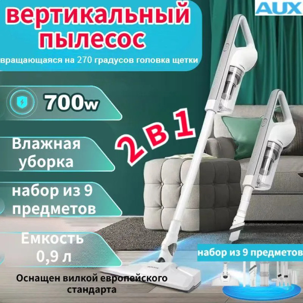 Вертикальный пылесос белый Пылесос вертикальный - купить с доставкой по ...