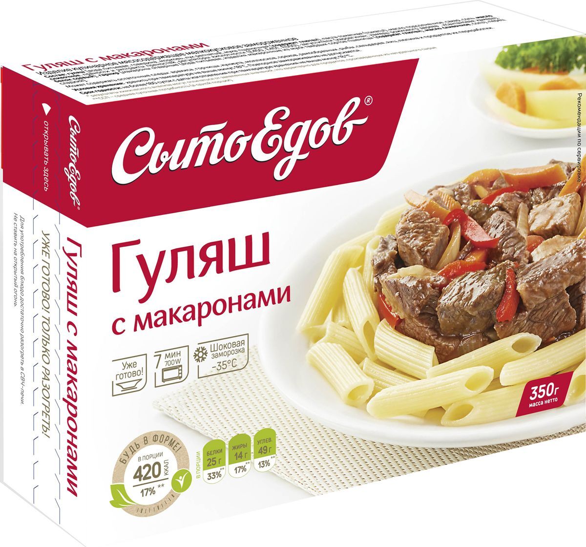 Гуляш с макаронами Сытоедов, замороженный, 350 г