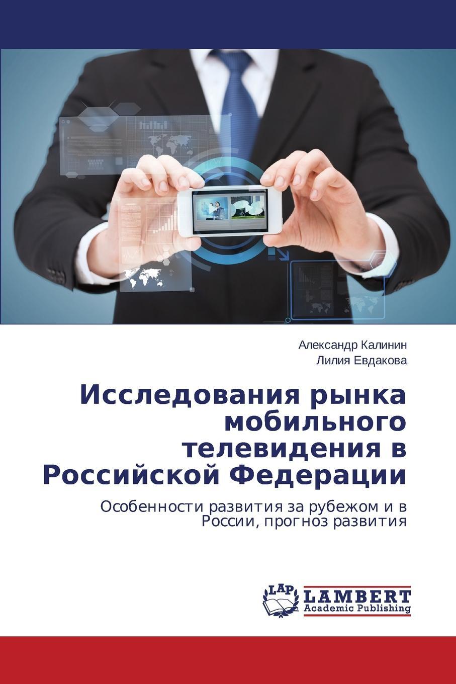 Мобильное телевидение. Особенности мобильного телевидения. Русское мобильное Телевидение.