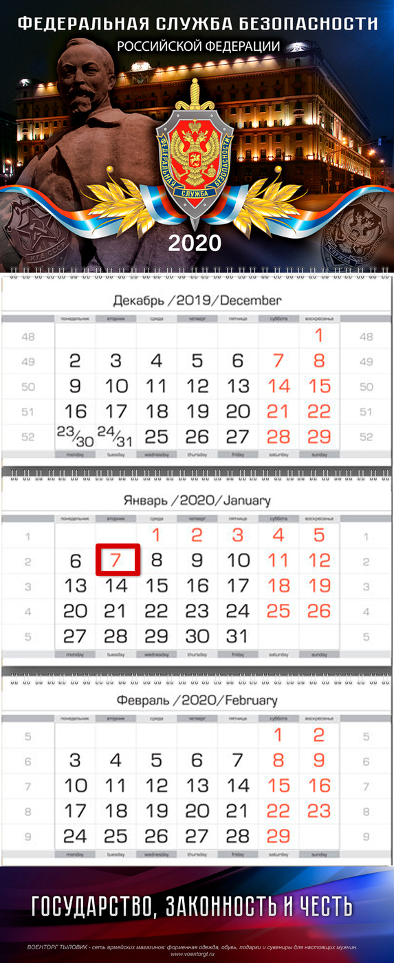 фото Календарь настенный VS Федеральная служба безопасности (ФСБ) России, на 2020 год, квартальный