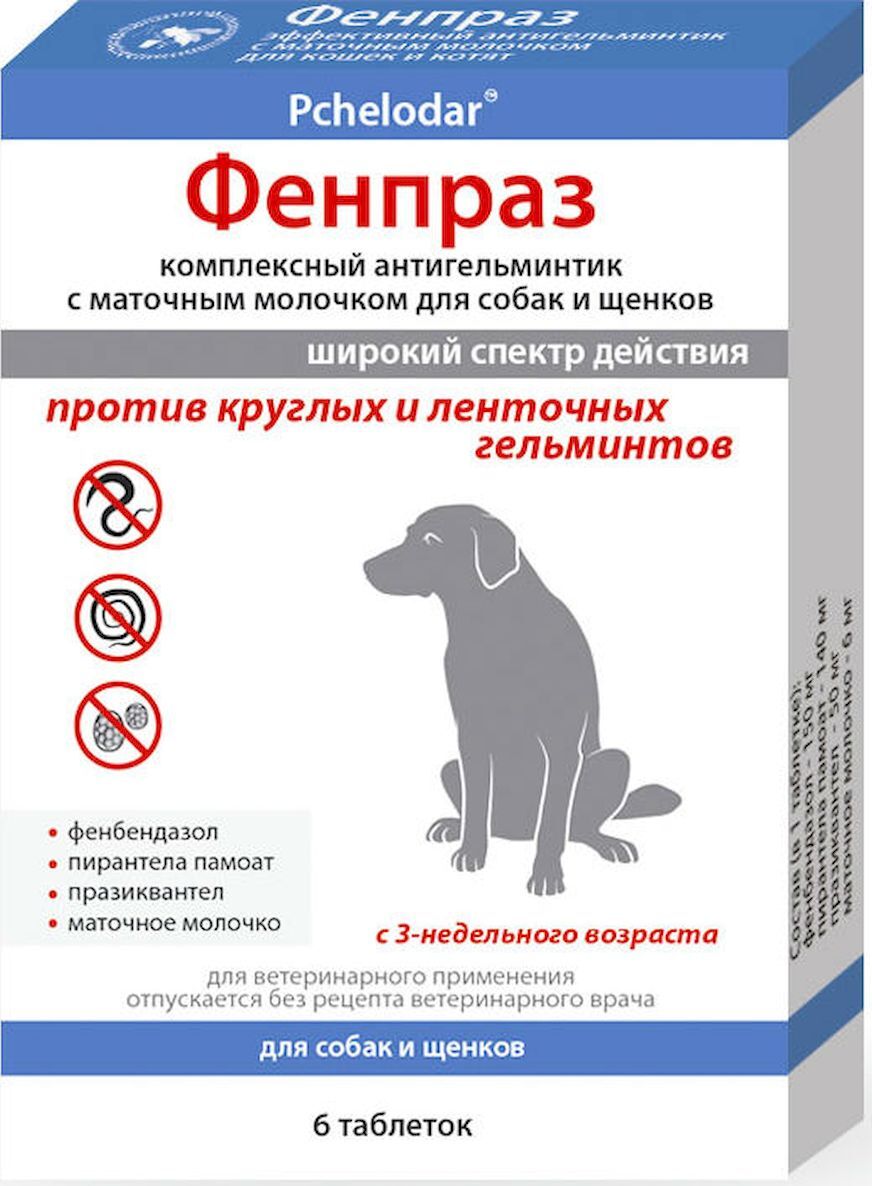 таблетки для собак фенпраз
