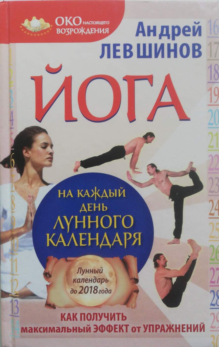 пётр лёвин око возрождения. око настоящего возрождения. око настоящего возрождения книга. око возрождения 7 упражнений петр левин. око настоящего возрождения.
