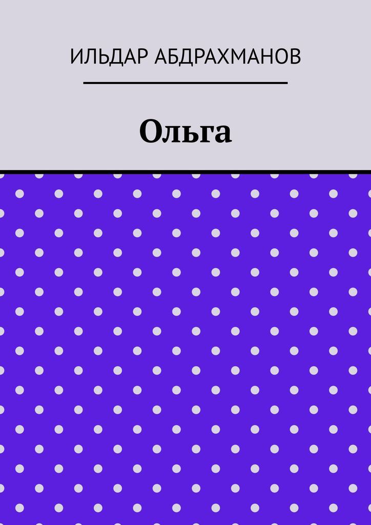 фото Ольга