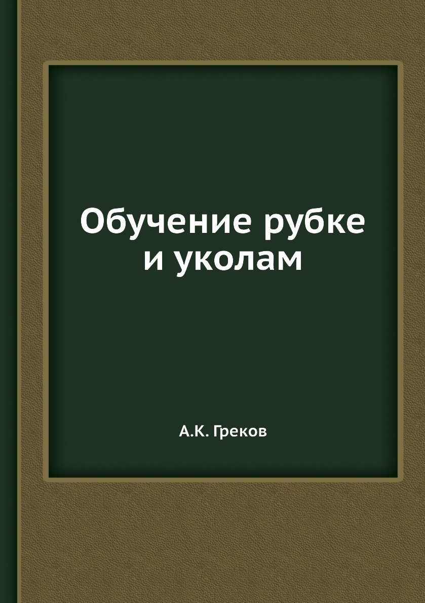 фото Обучение рубке и уколам