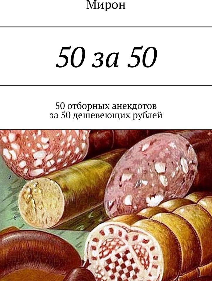 фото 50 за 50