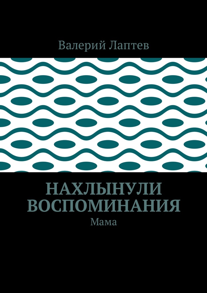 фото Нахлынули воспоминания