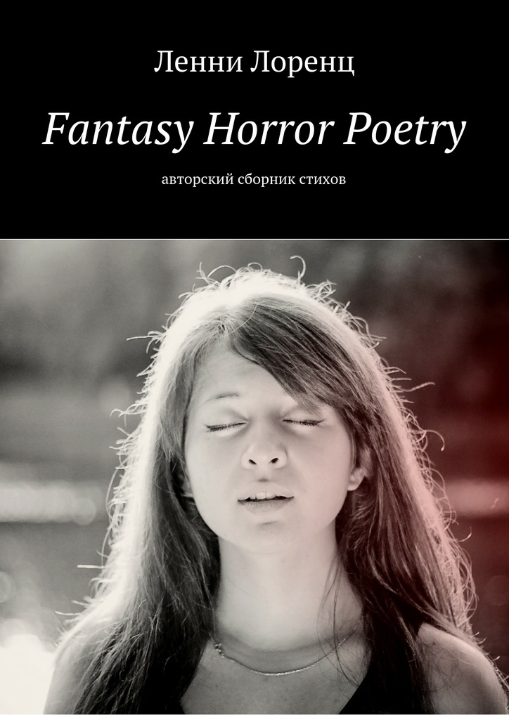 фото Fantasy Horror Poetry