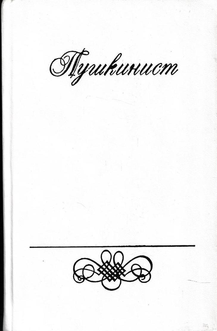 1 сборник пушкина