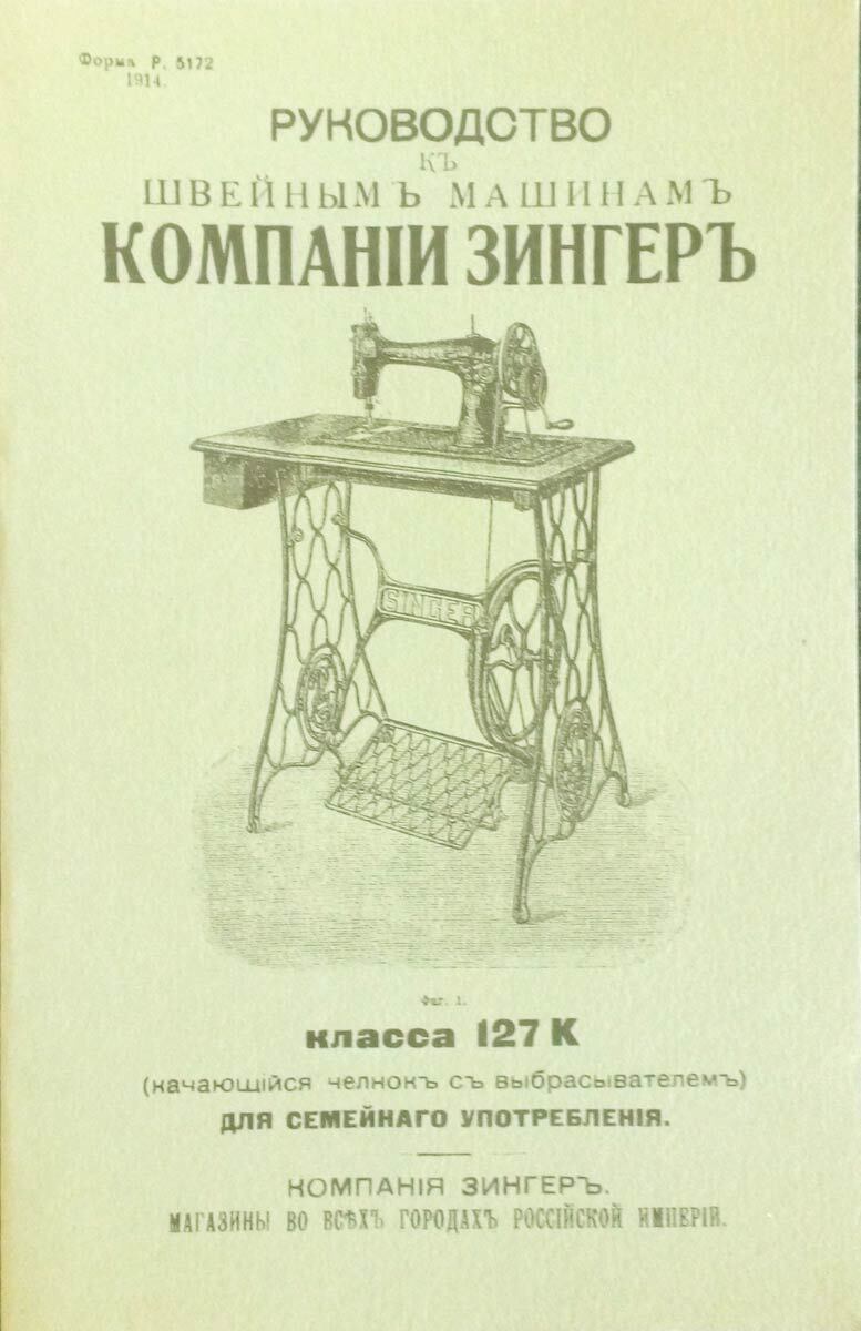 Руководство к швейным машинам компании Зингер класса 127 К - купить с  доставкой по выгодным ценам в интернет-магазине OZON (161548181)