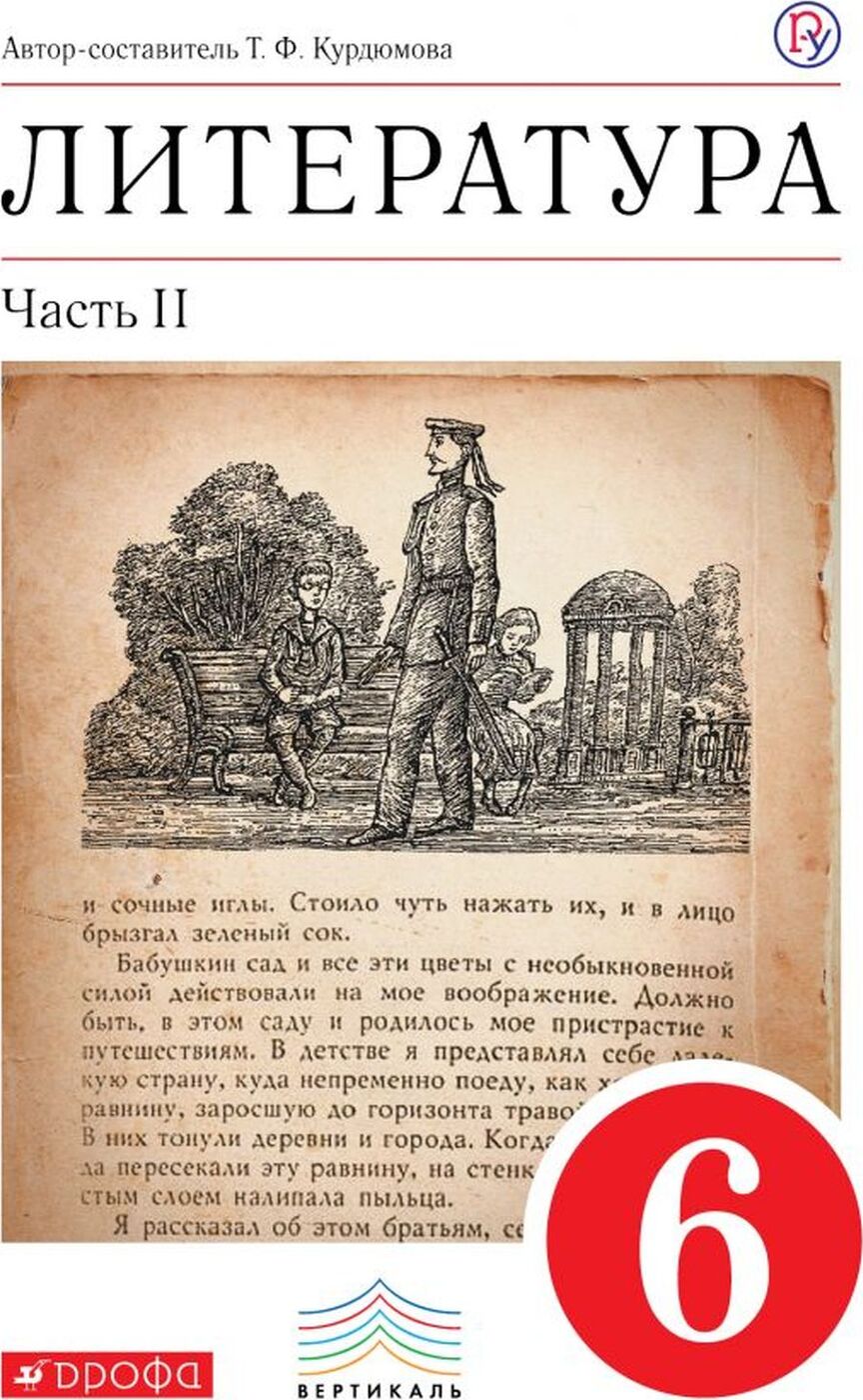 Литература 6 класс распечатать