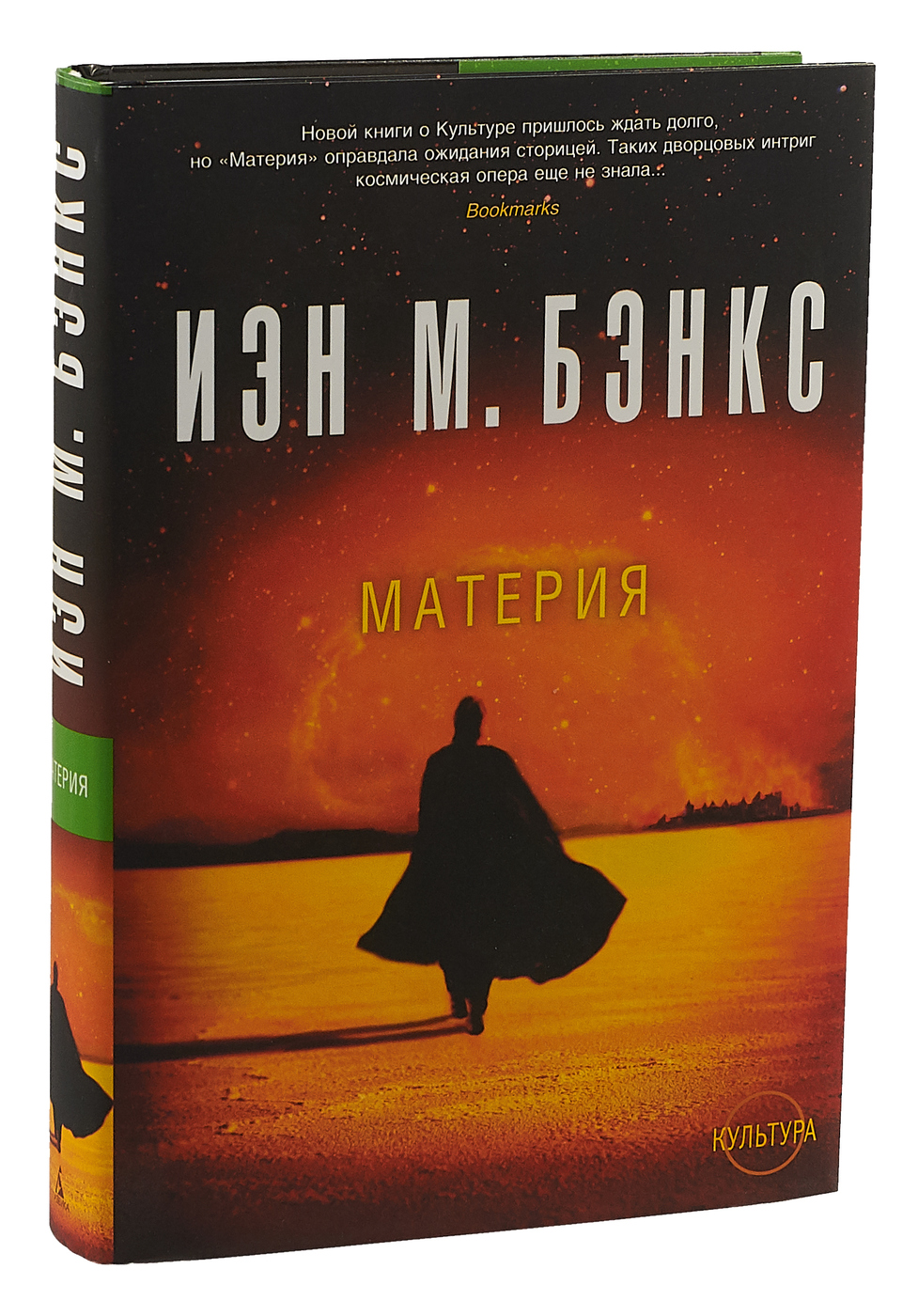 Книга "Материя" Бэнкс Иэн Мензис – купить книгу ISBN 978-5-389-15309-7 ...