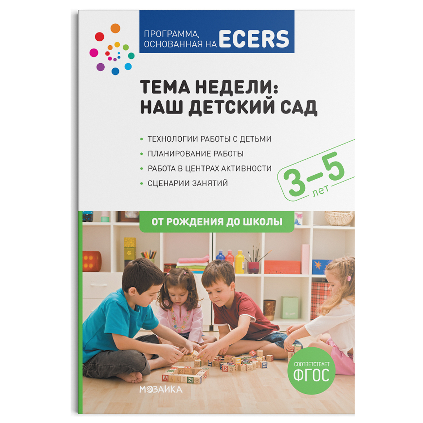 Программа основанная на Ecers