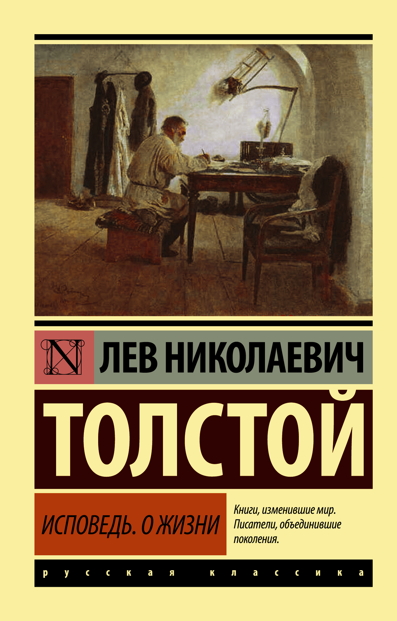 Лев Толстой Рассказы Купить Книгу