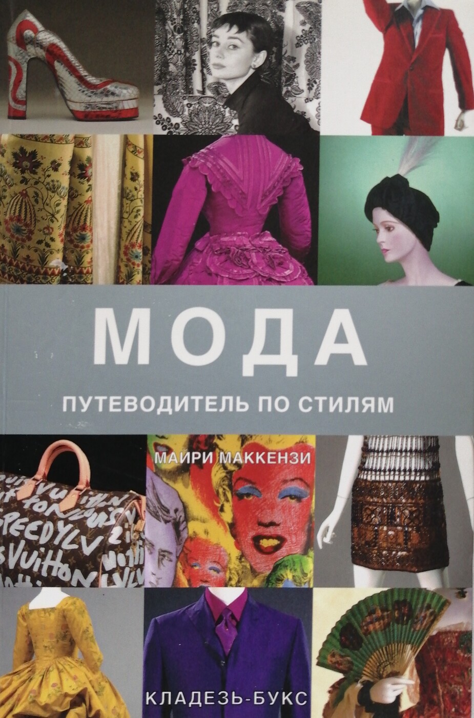 Лучшие Книги Про Моду И Стиль