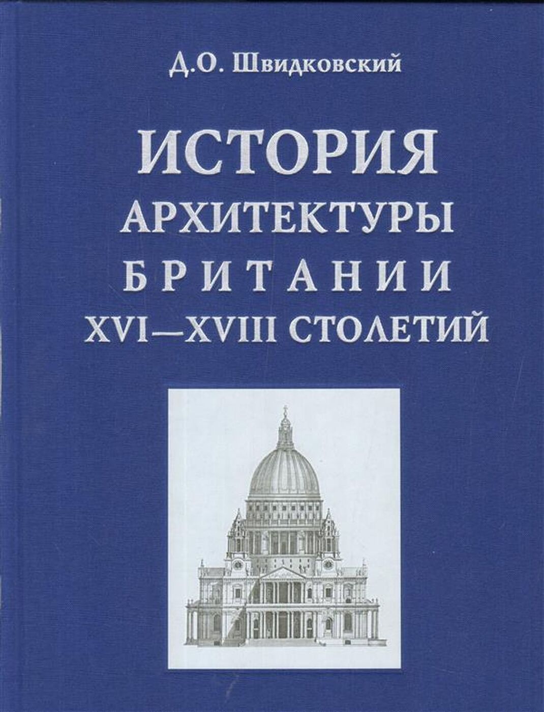 Купить Книги По Архитектуре В Москве